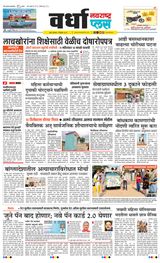 Navarashtra Wardha Plus - December 09, 2024 December 09, 2024
