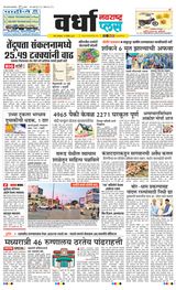 Navarashtra Wardha Plus - December 10, 2024 December 10, 2024