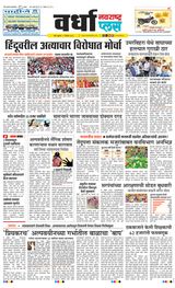 Navarashtra Wardha Plus - December 11, 2024 December 11, 2024