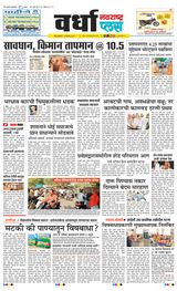 Navarashtra Wardha Plus - December 13, 2024 December 13, 2024