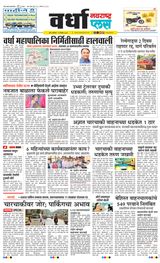 Navarashtra Wardha Plus - December 14, 2024 December 14, 2024