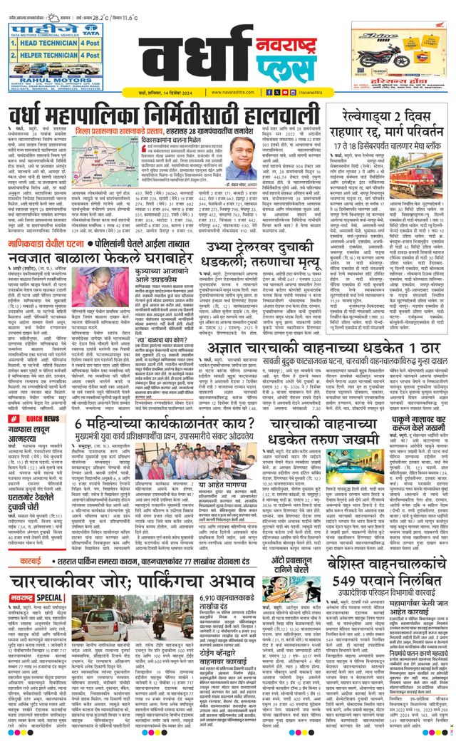 Navarashtra Wardha Plus