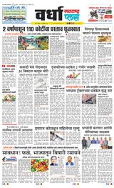 Navarashtra Wardha Plus - December 15, 2024 December 15, 2024