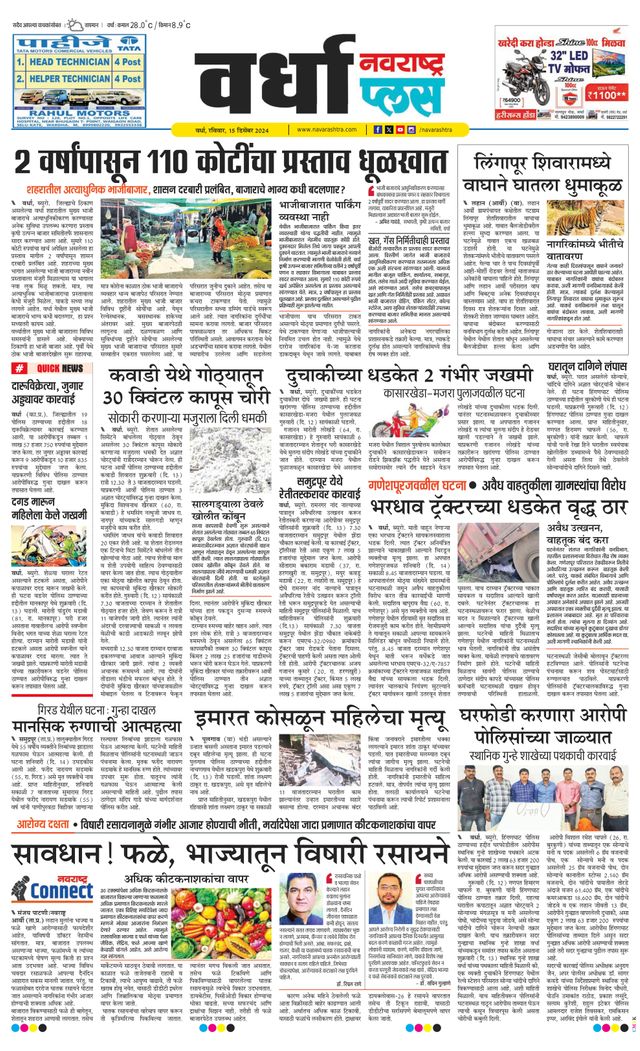 Navarashtra Wardha Plus