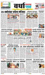 Navarashtra Wardha Plus - December 16, 2024 December 16, 2024