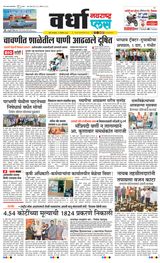 Navarashtra Wardha Plus - December 17, 2024 December 17, 2024