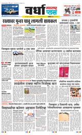 Navarashtra Wardha Plus - December 18, 2024 December 18, 2024