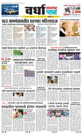 Navarashtra Wardha Plus - December 19, 2024 December 19, 2024