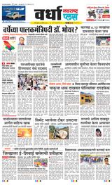 Navarashtra Wardha Plus - December 20, 2024 December 20, 2024