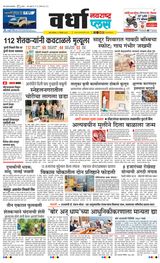 Navarashtra Wardha Plus - December 21, 2024 December 21, 2024