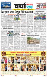 Navarashtra Wardha Plus - December 22, 2024 December 22, 2024