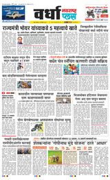 Navarashtra Wardha Plus - December 23, 2024 December 23, 2024