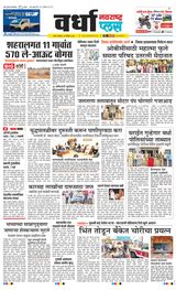 Navarashtra Wardha Plus - December 24, 2024 December 24, 2024