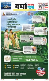 Navarashtra Wardha Plus - December 26, 2024 December 26, 2024