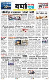 Navarashtra Wardha Plus - December 27, 2024 December 27, 2024