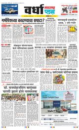 Navarashtra Wardha Plus - December 28, 2024 December 28, 2024