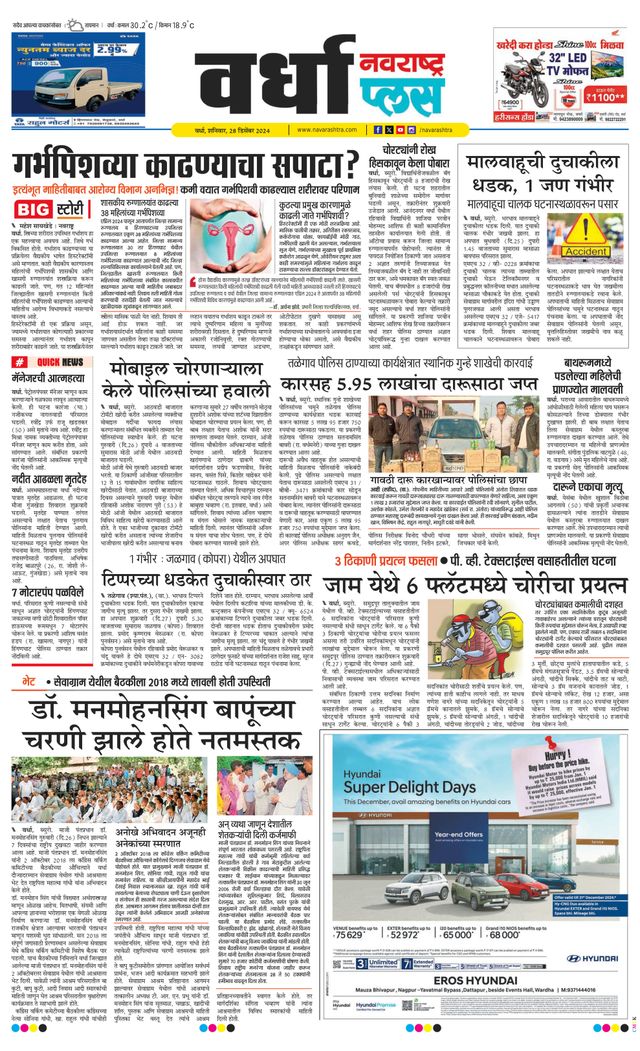 Navarashtra Wardha Plus