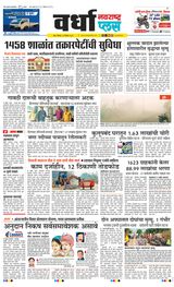 Navarashtra Wardha Plus - December 29, 2024 December 29, 2024