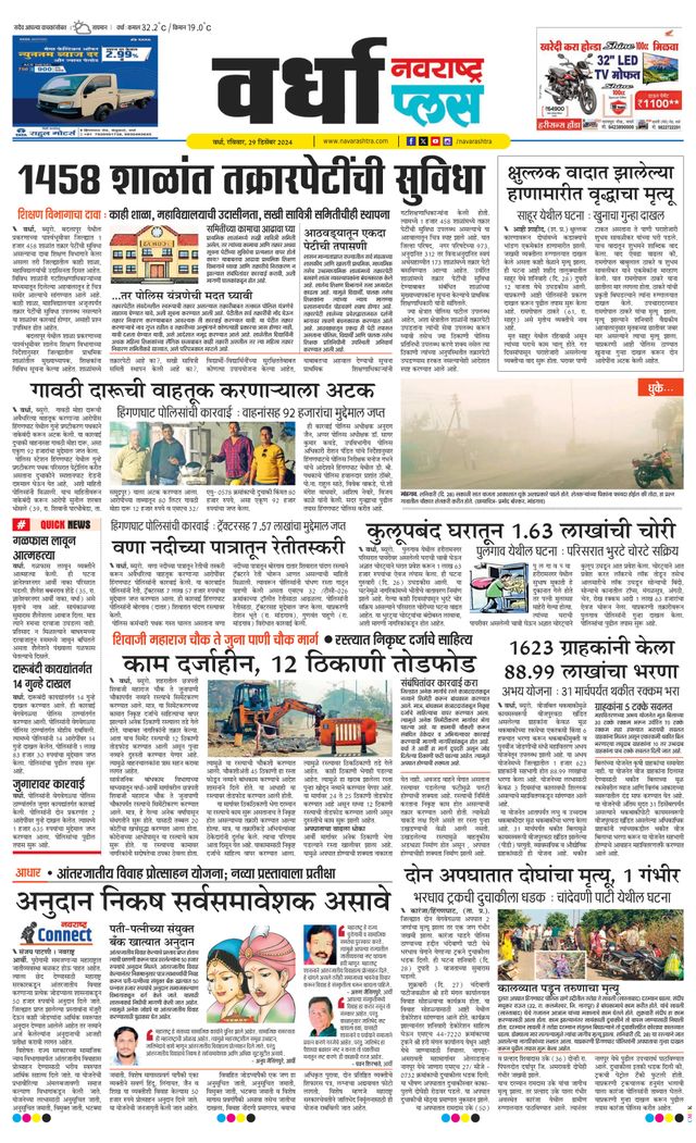 Navarashtra Wardha Plus