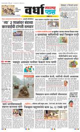 Navarashtra Wardha Plus - December 30, 2024 December 30, 2024