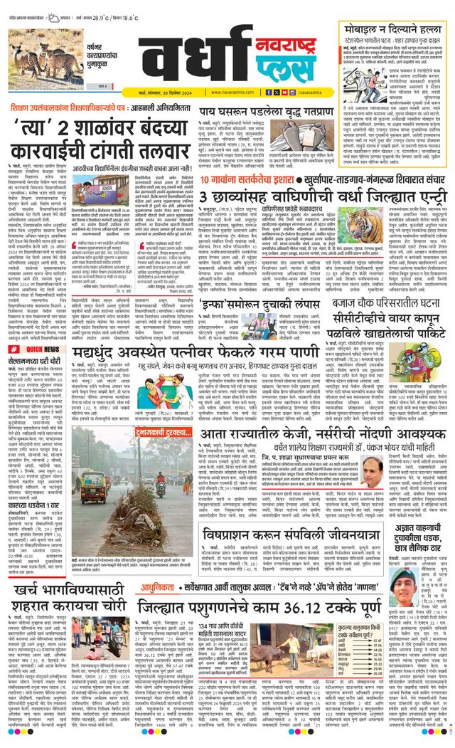 Navarashtra Wardha Plus