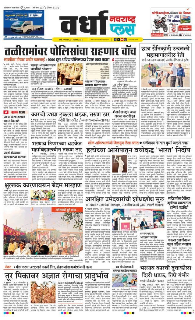 Navarashtra Wardha Plus