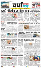 Navarashtra Wardha Plus - January 02, 2025 January 02, 2025