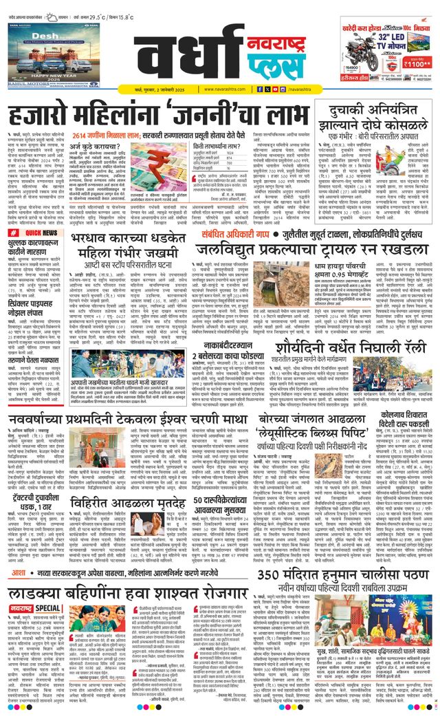 Navarashtra Wardha Plus