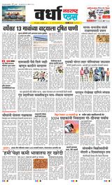 Navarashtra Wardha Plus - January 03, 2025 January 03, 2025