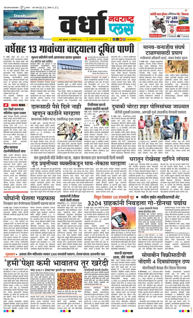 Navarashtra Wardha Plus