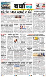 Navarashtra Wardha Plus - January 04, 2025 January 04, 2025