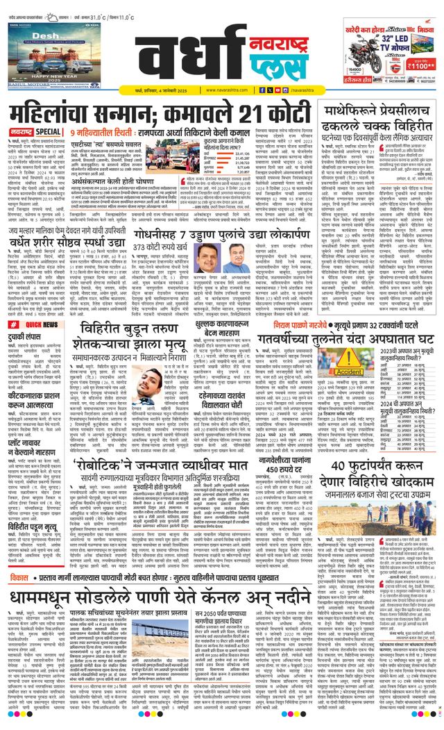 Navarashtra Wardha Plus