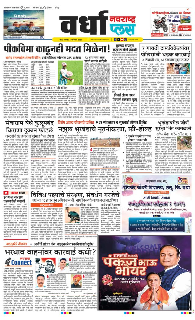 Navarashtra Wardha Plus