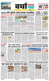 Navarashtra Wardha Plus - January 06, 2025 January 06, 2025