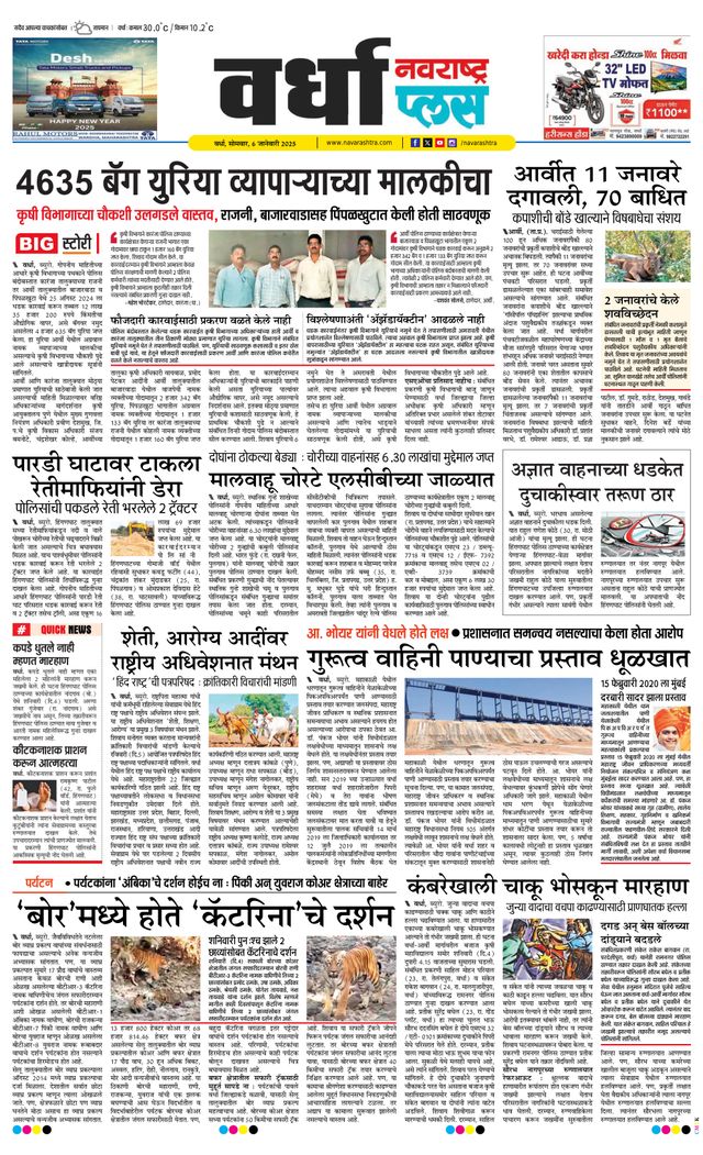 Navarashtra Wardha Plus