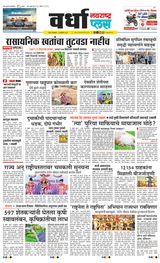 Navarashtra Wardha Plus - January 07, 2025 January 07, 2025