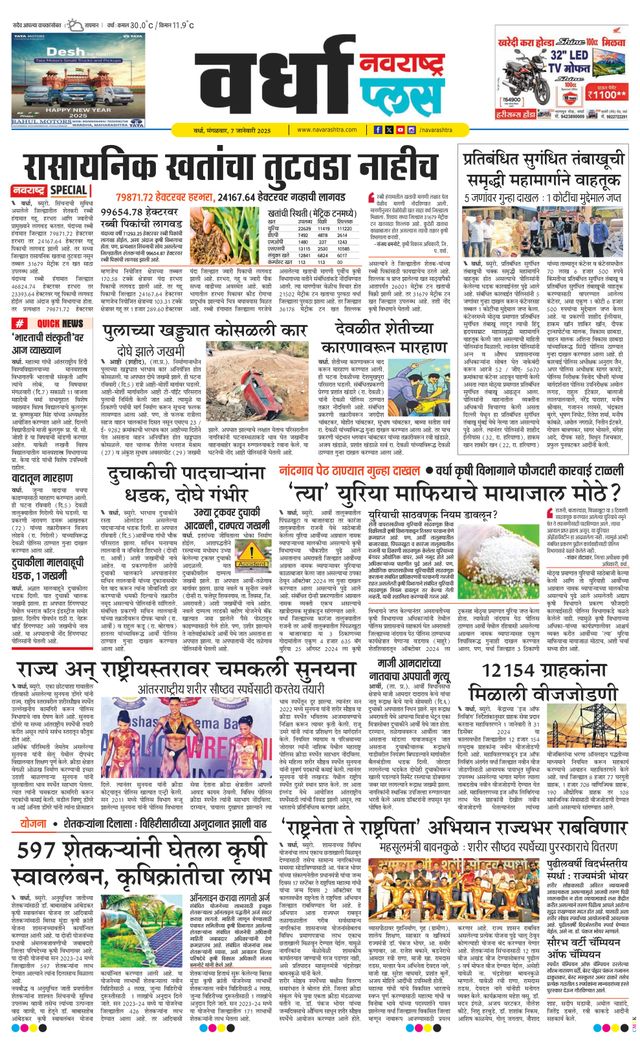 Navarashtra Wardha Plus