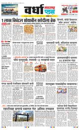 Navarashtra Wardha Plus - January 08, 2025 January 08, 2025