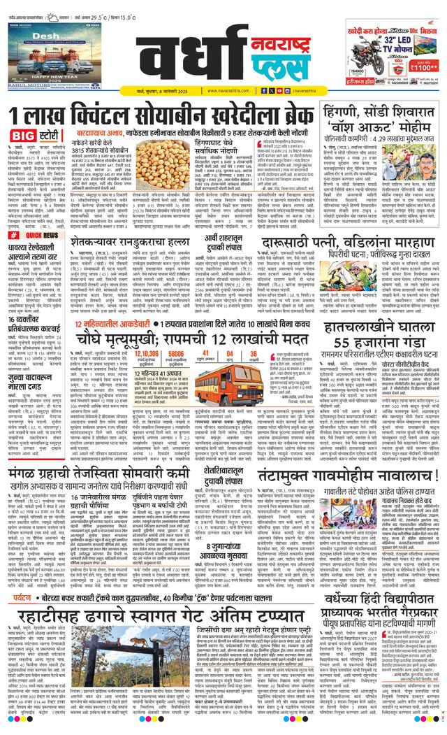 Navarashtra Wardha Plus