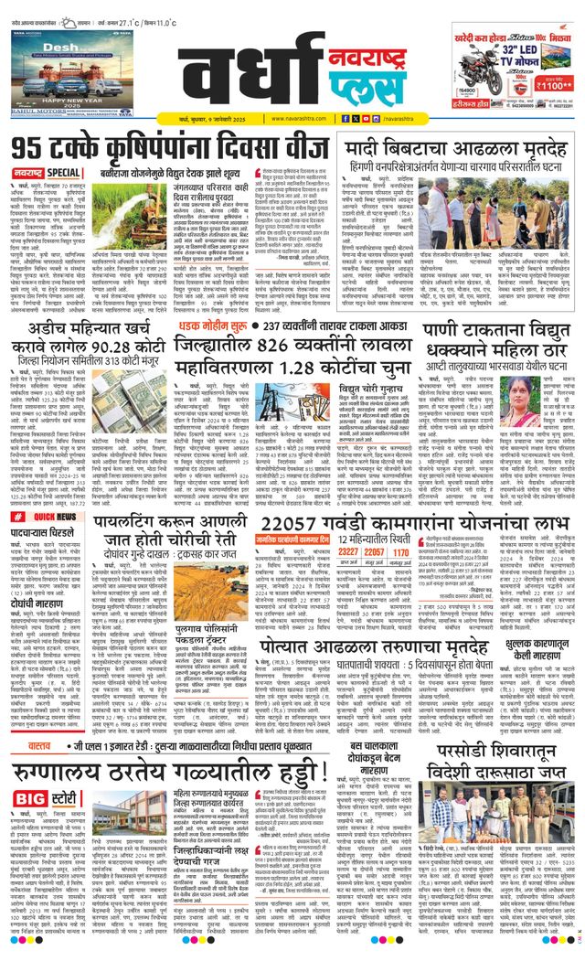 Navarashtra Wardha Plus