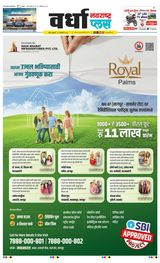 Navarashtra Wardha Plus - January 10, 2025 January 10, 2025