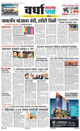 Navarashtra Wardha Plus - January 11, 2025 January 11, 2025
