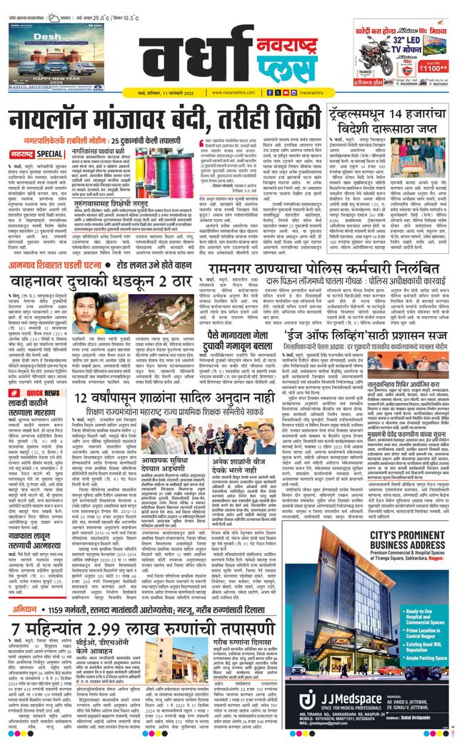 Navarashtra Wardha Plus