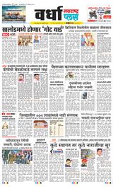 Navarashtra Wardha Plus - January 12, 2025 January 12, 2025