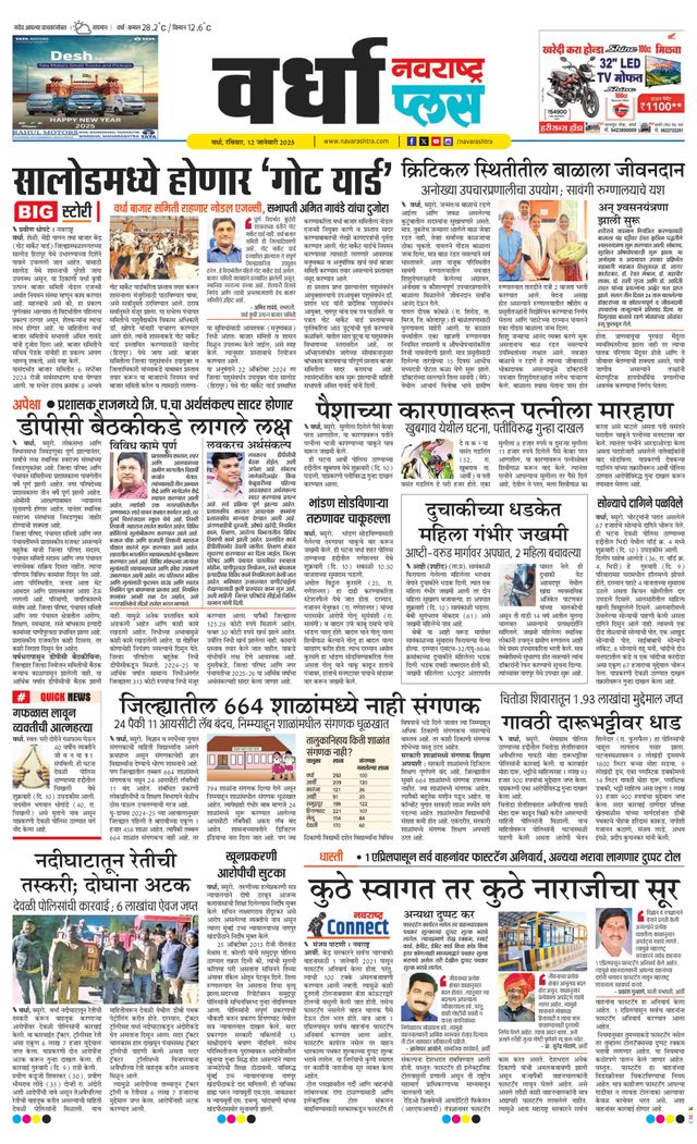 Navarashtra Wardha Plus