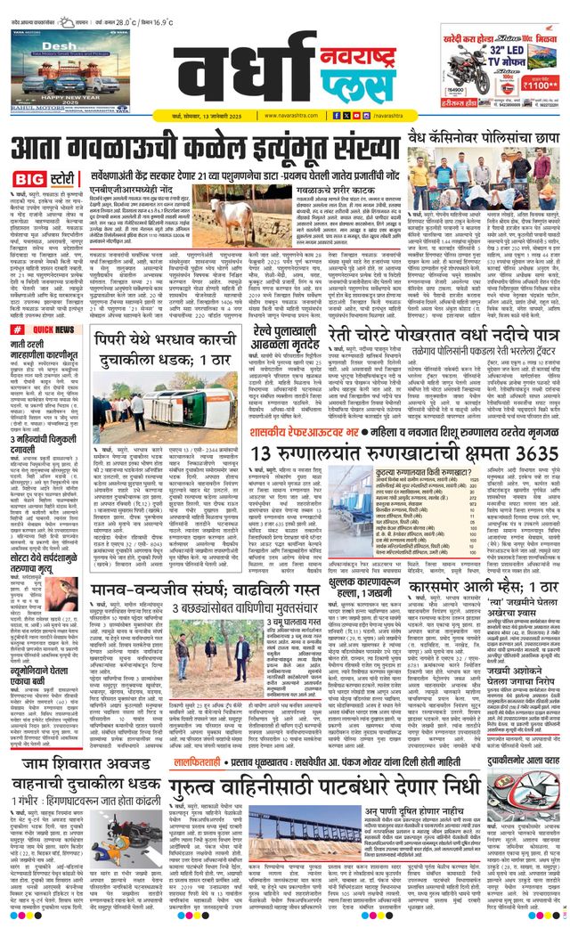Navarashtra Wardha Plus