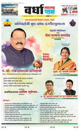 Navarashtra Wardha Plus - January 14, 2025 January 14, 2025