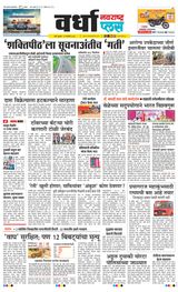 Navarashtra Wardha Plus - January 15, 2025 January 15, 2025