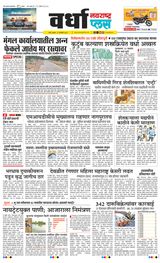 Navarashtra Wardha Plus - January 16, 2025 January 16, 2025