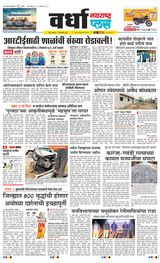 Navarashtra Wardha Plus - January 17, 2025 January 17, 2025